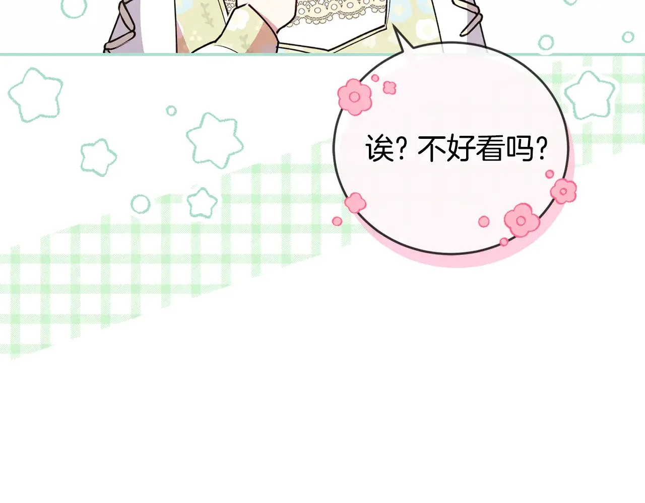 第31话 出席茶会 第118页