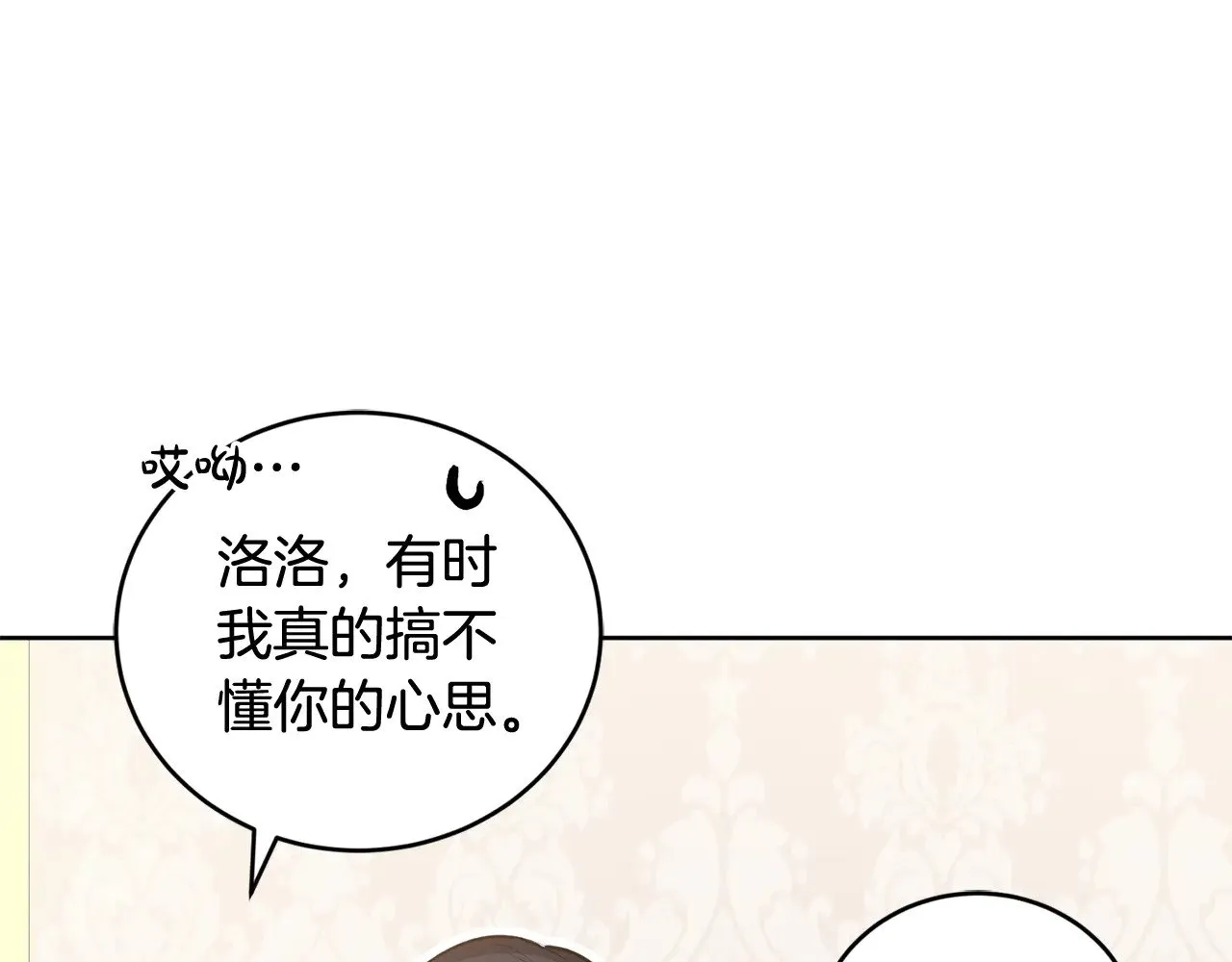 第31话 出席茶会 第120页
