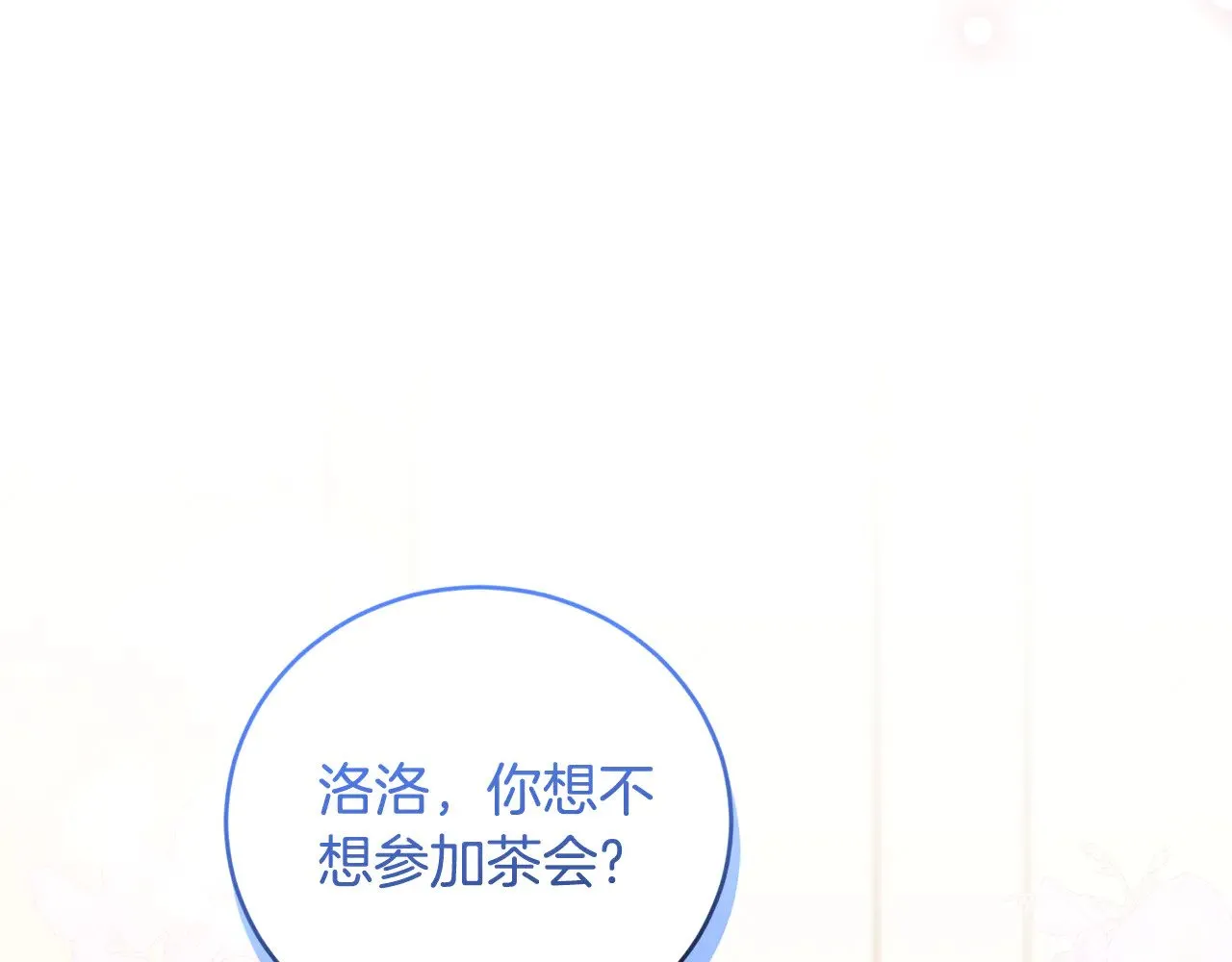 第31话 出席茶会 第123页