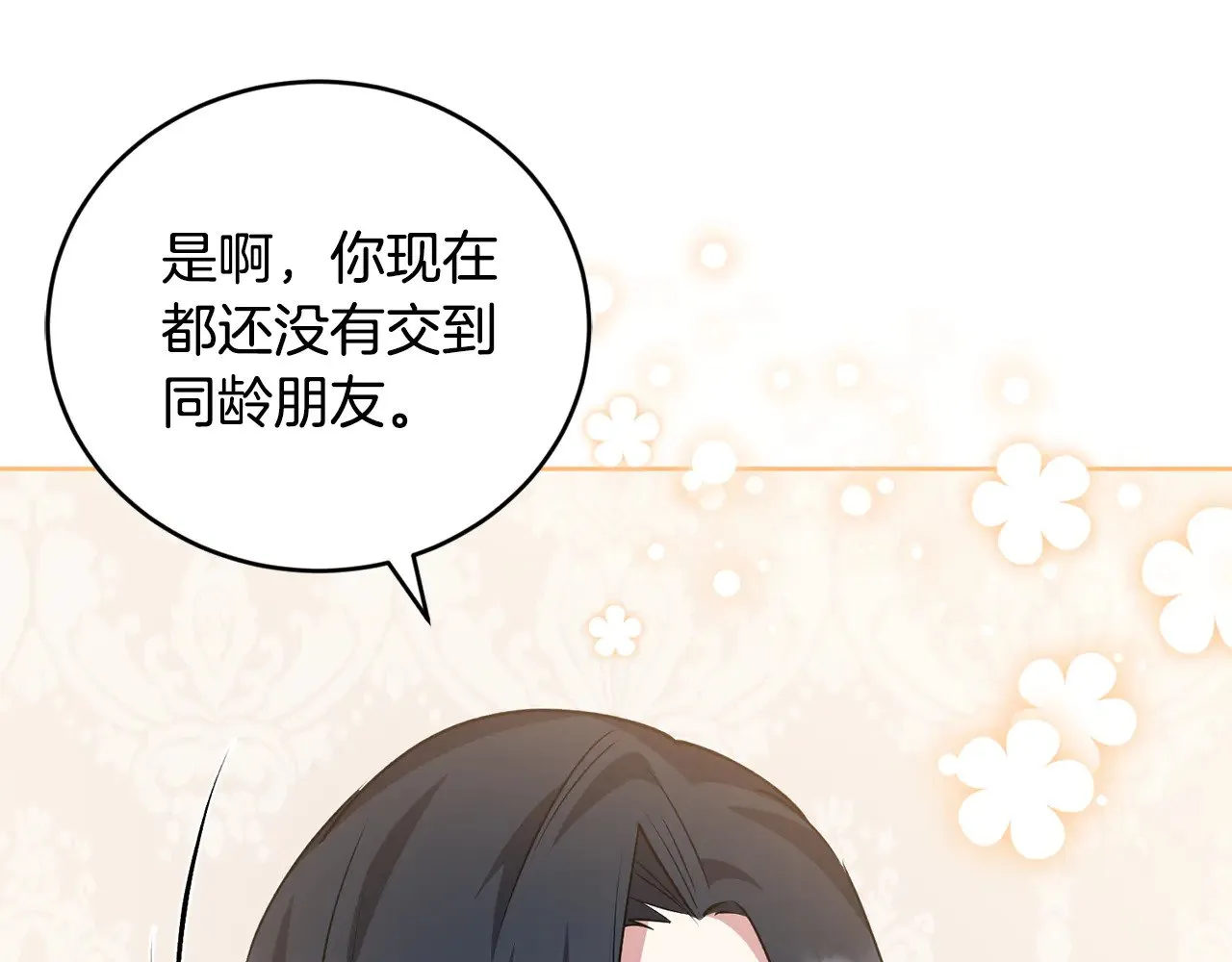 第31话 出席茶会 第127页