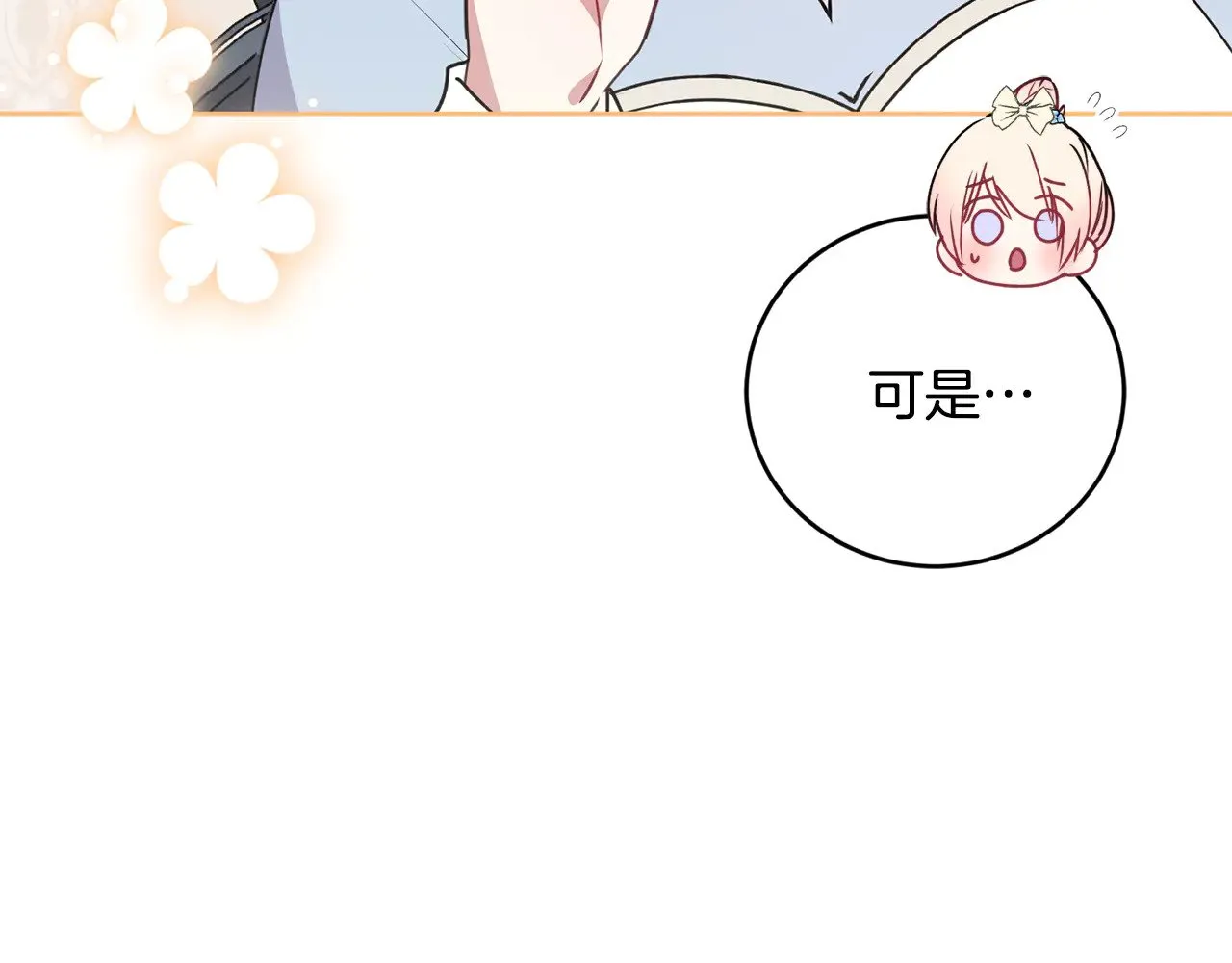 第31话 出席茶会 第129页