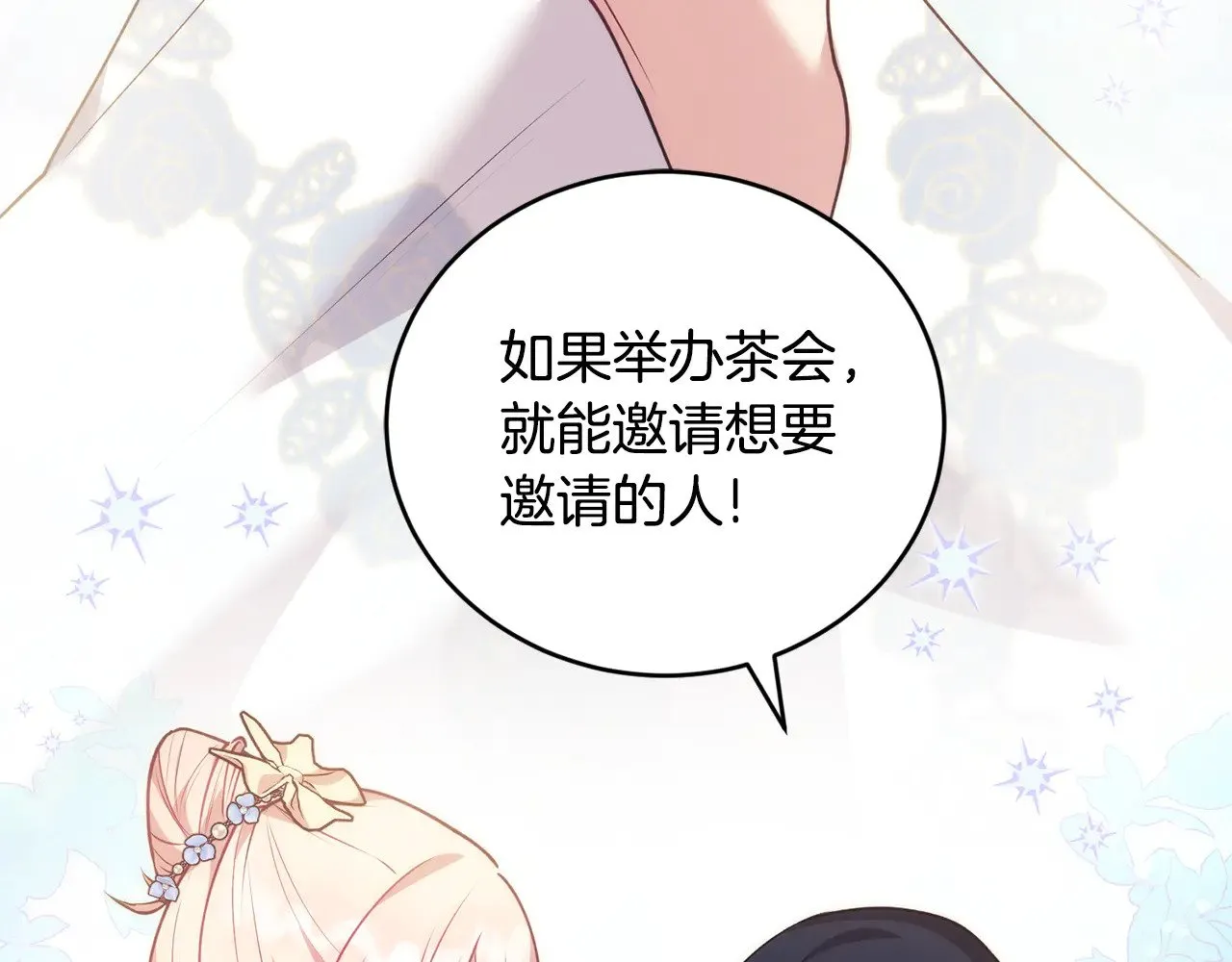 第31话 出席茶会 第146页