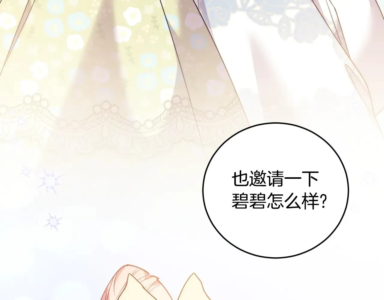 第31话 出席茶会 第148页