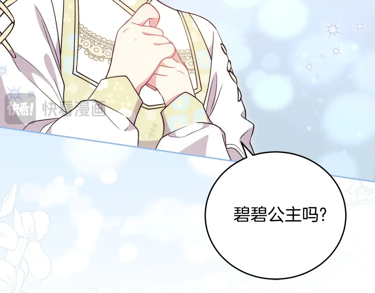 第31话 出席茶会 第150页