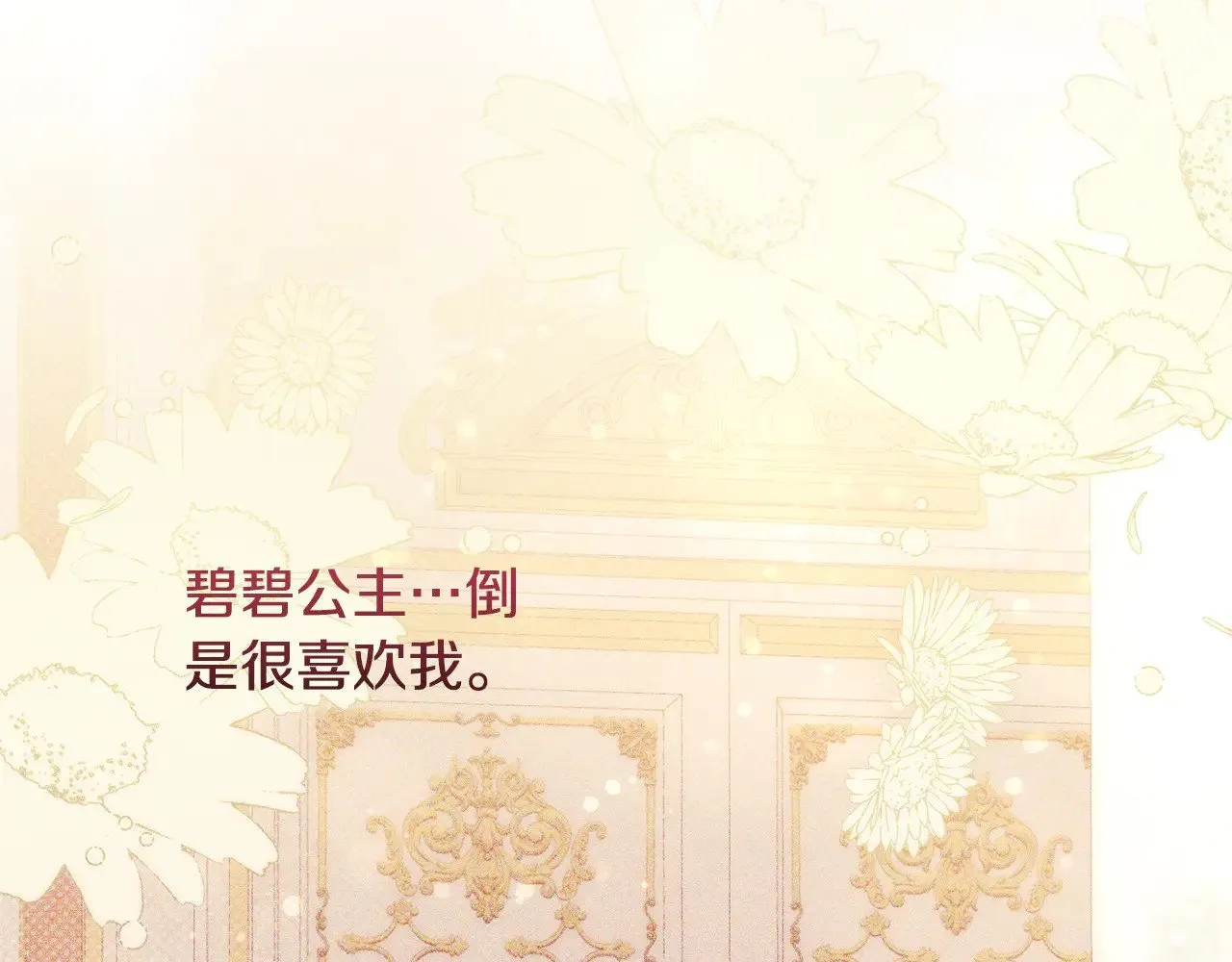 第31话 出席茶会 第152页