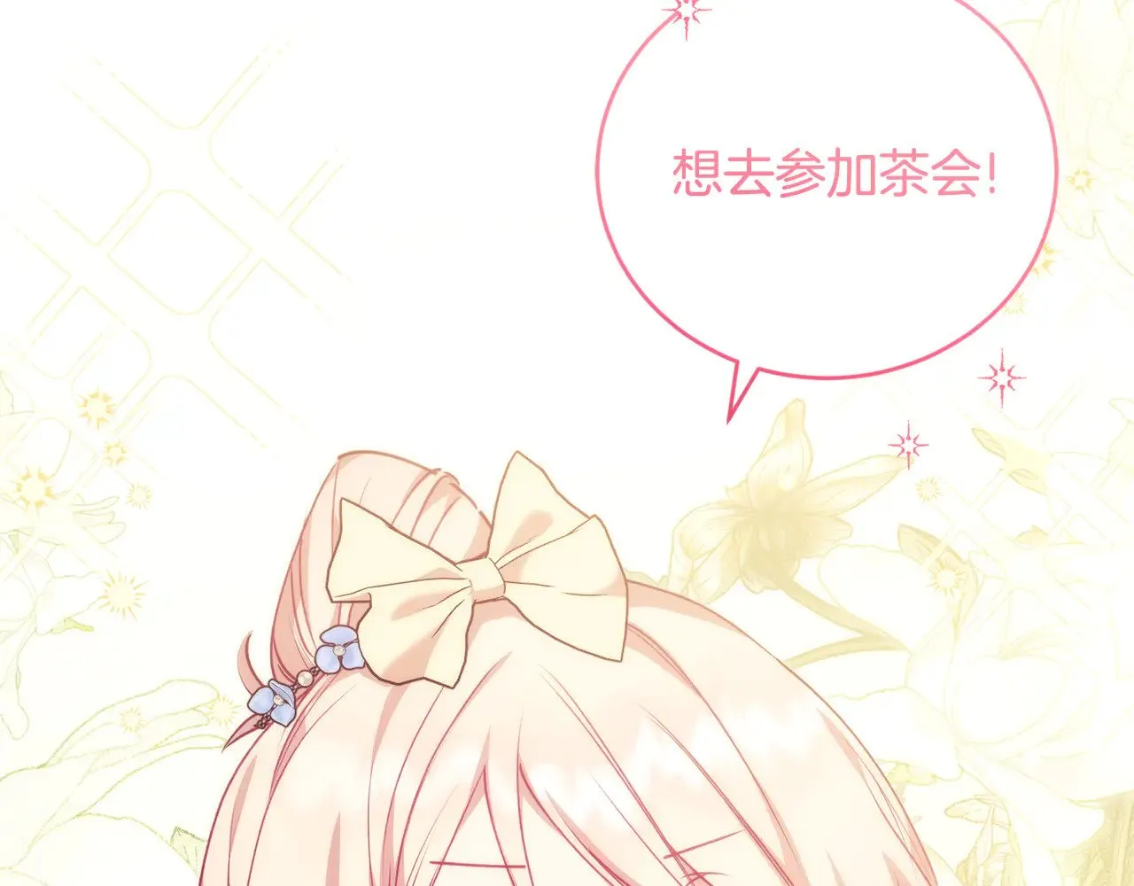 第31话 出席茶会 第161页