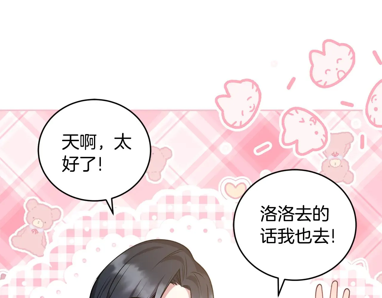 第31话 出席茶会 第164页