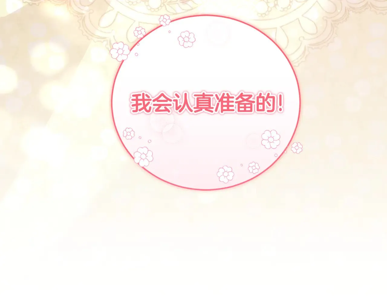 第31话 出席茶会 第176页