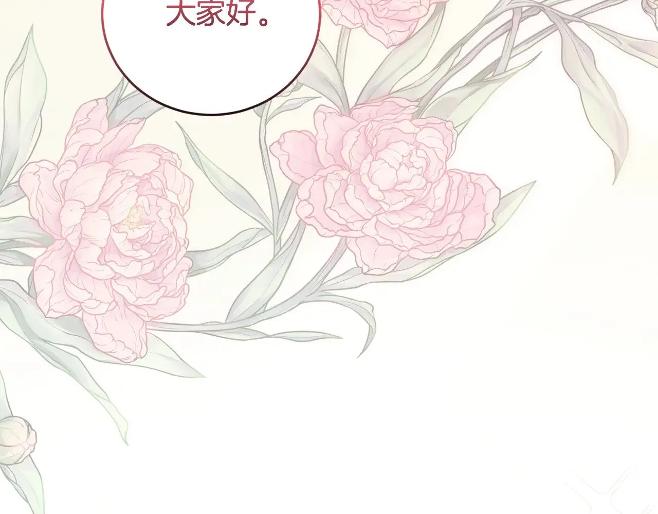 第31话 出席茶会 第198页