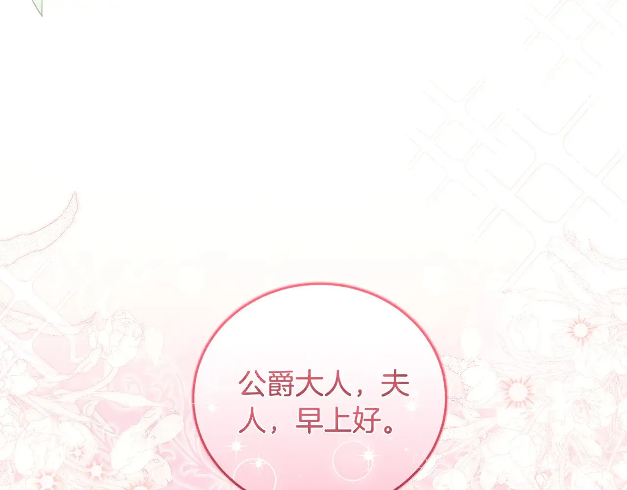 第31话 出席茶会 第199页
