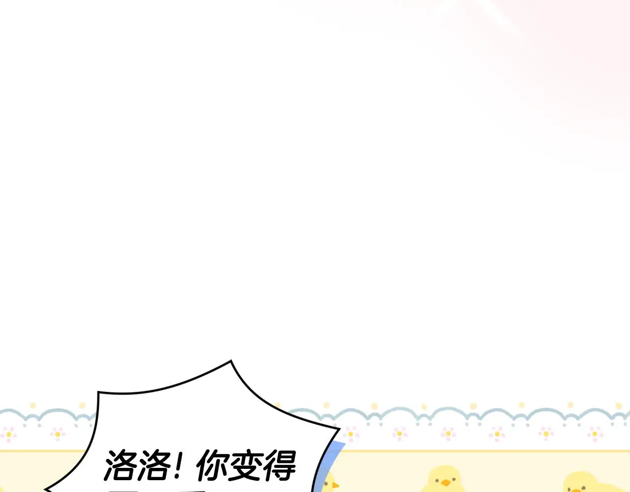 第31话 出席茶会 第207页