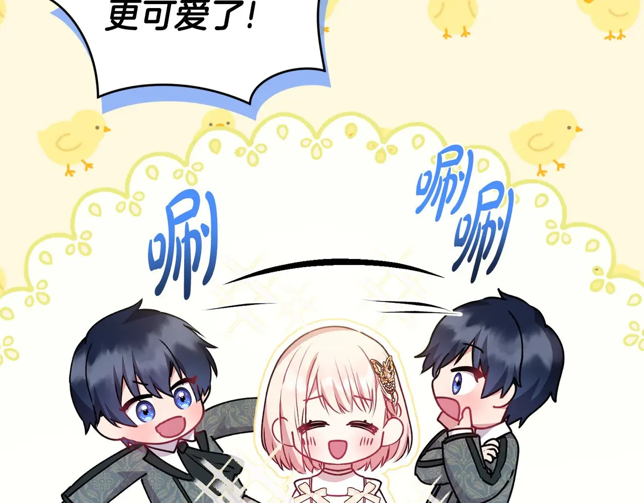 第31话 出席茶会 第208页