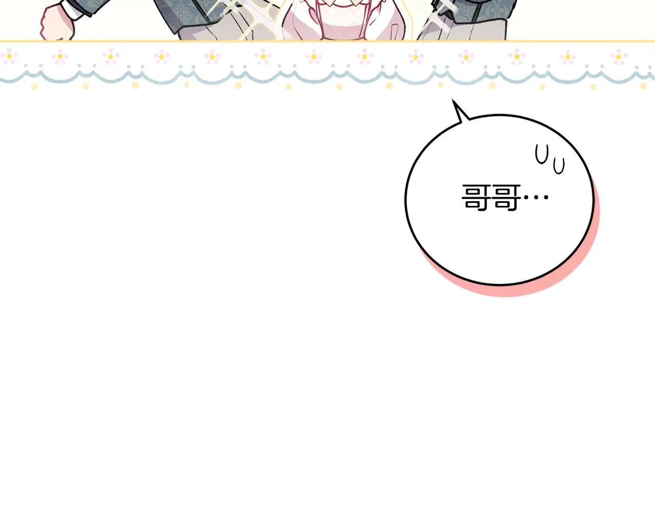 第31话 出席茶会 第209页