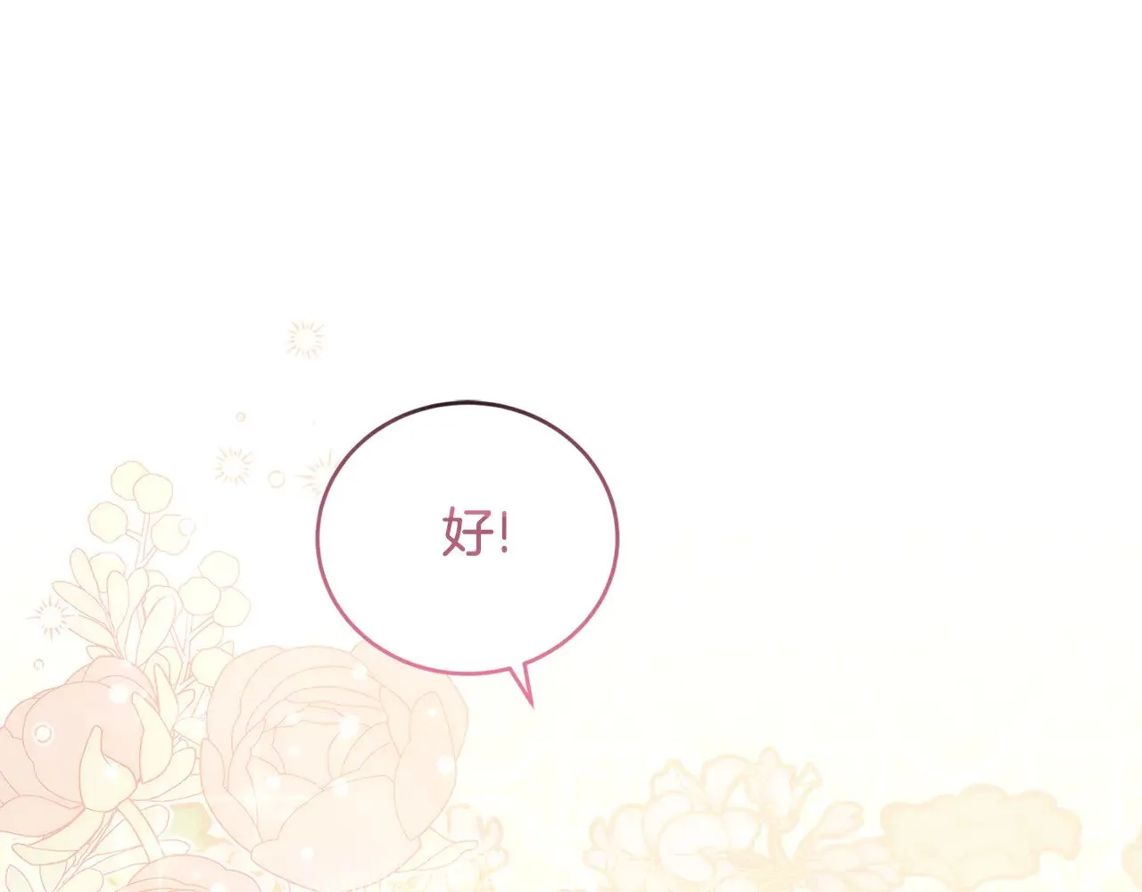 第31话 出席茶会 第213页
