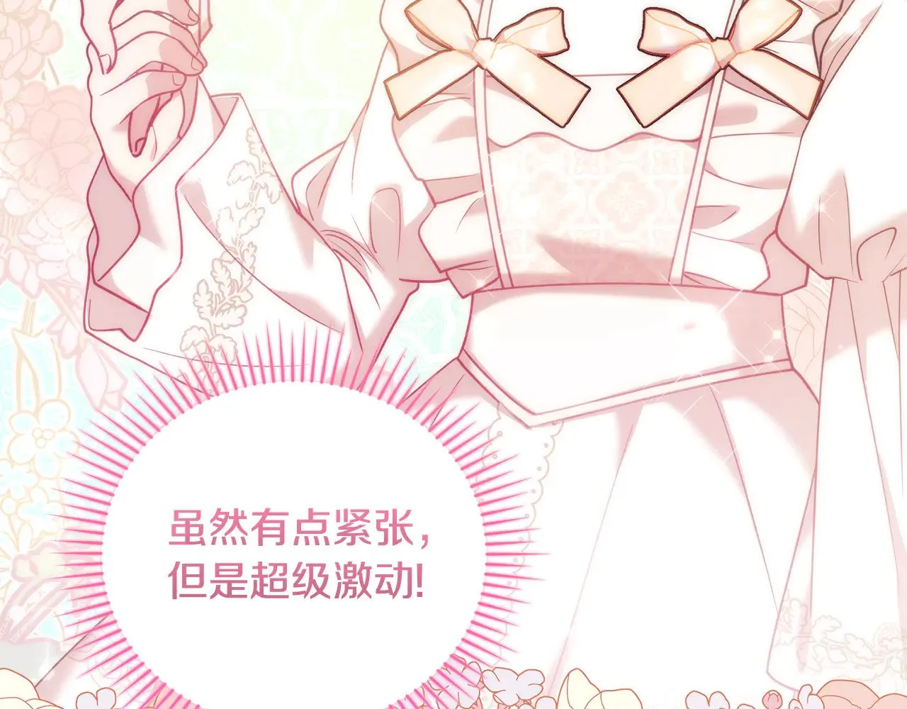 第31话 出席茶会 第215页