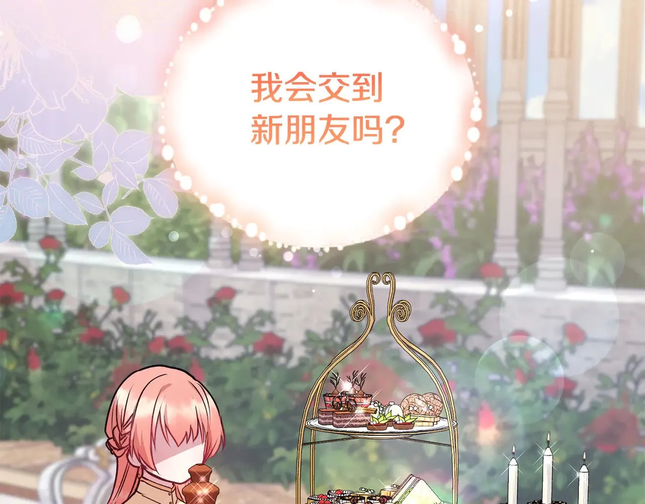 第31话 出席茶会 第221页