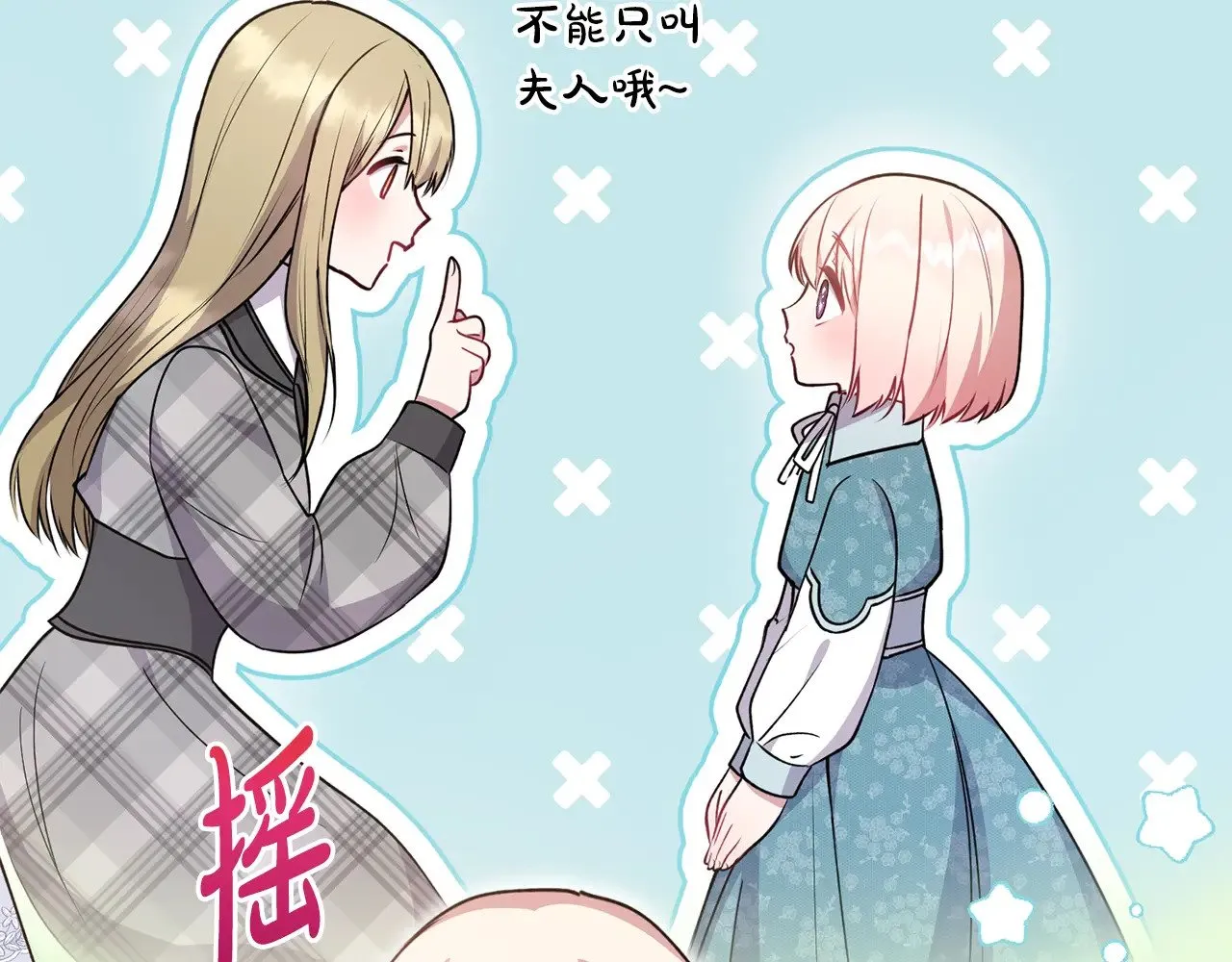 第32话 我选的人 第16页