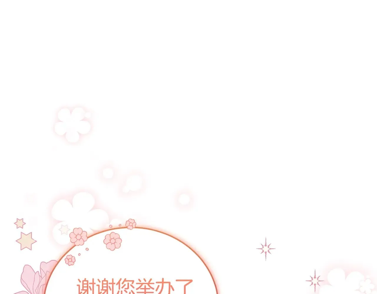 第32话 我选的人 第22页