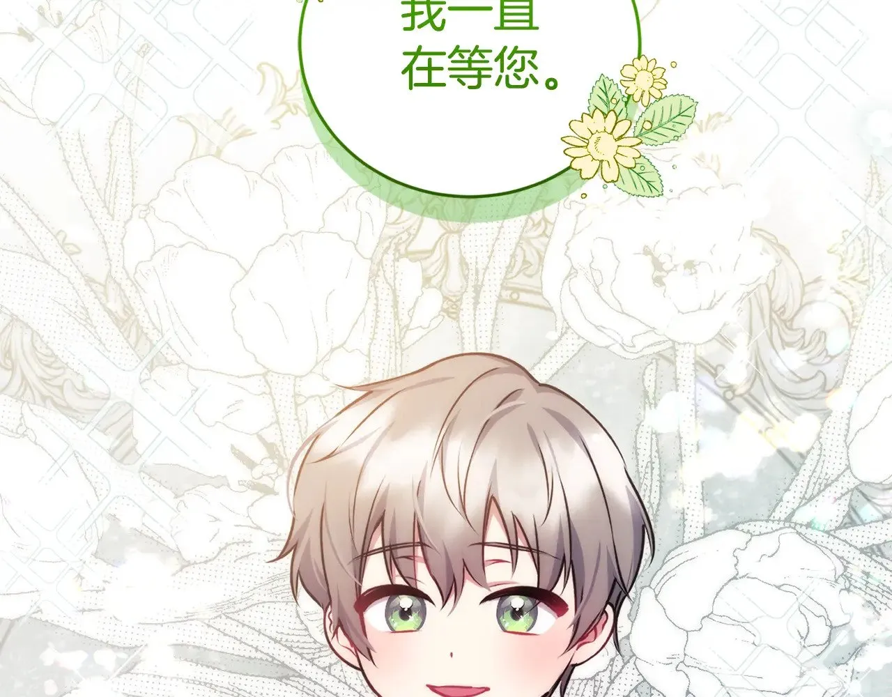 第32话 我选的人 第32页