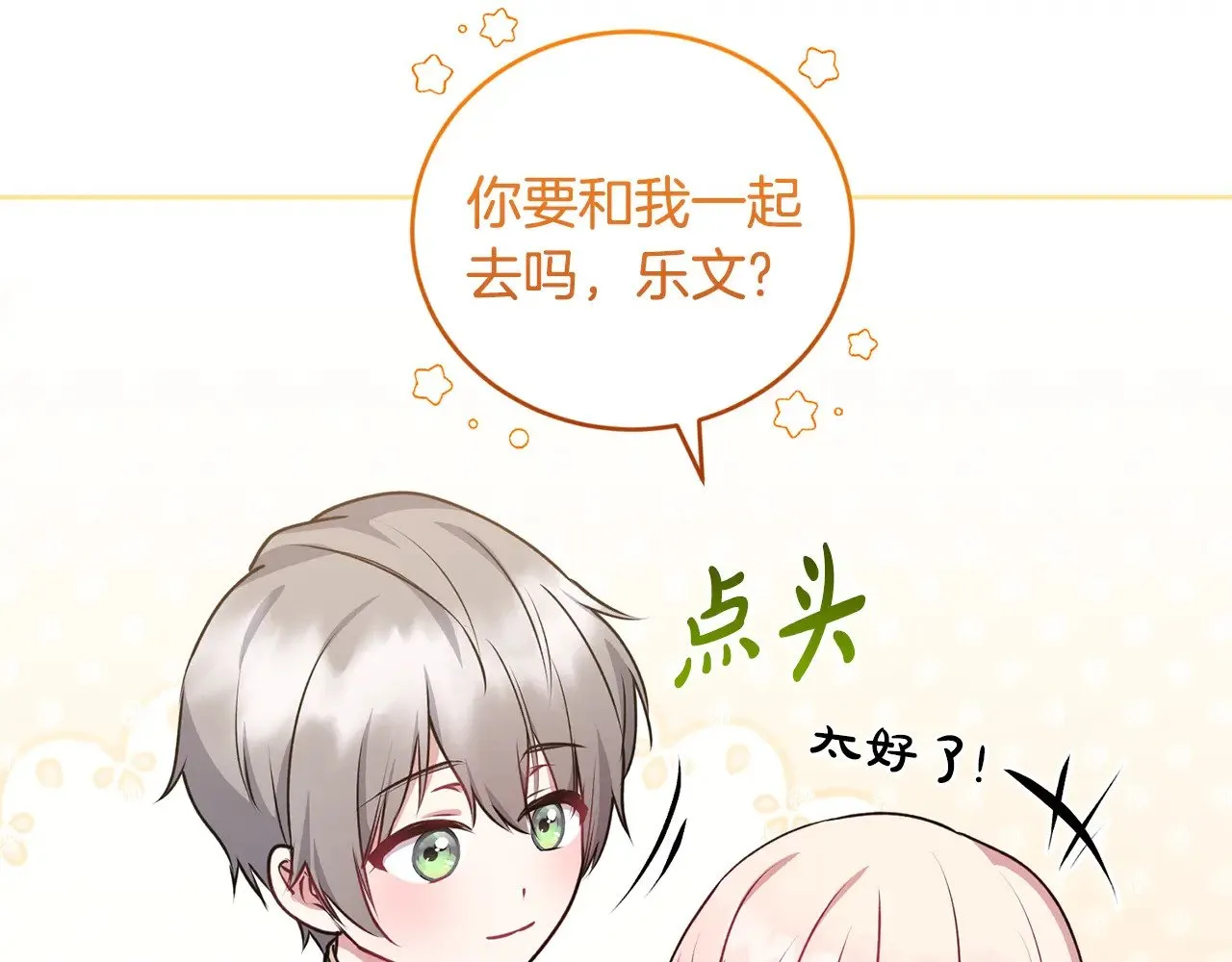 第32话 我选的人 第38页