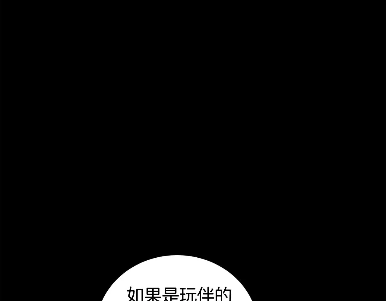 第32话 我选的人 第47页