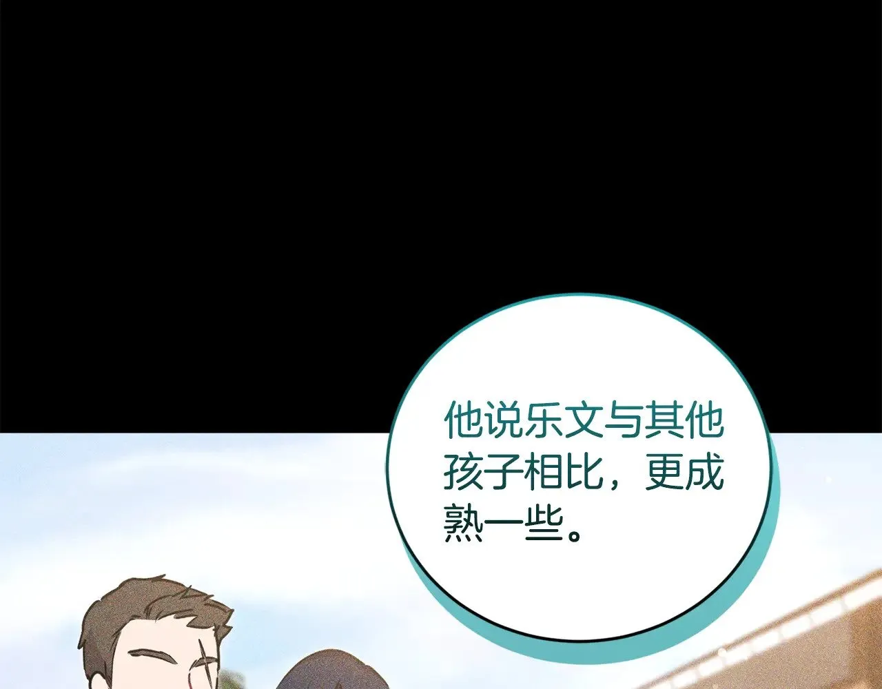 第32话 我选的人 第54页