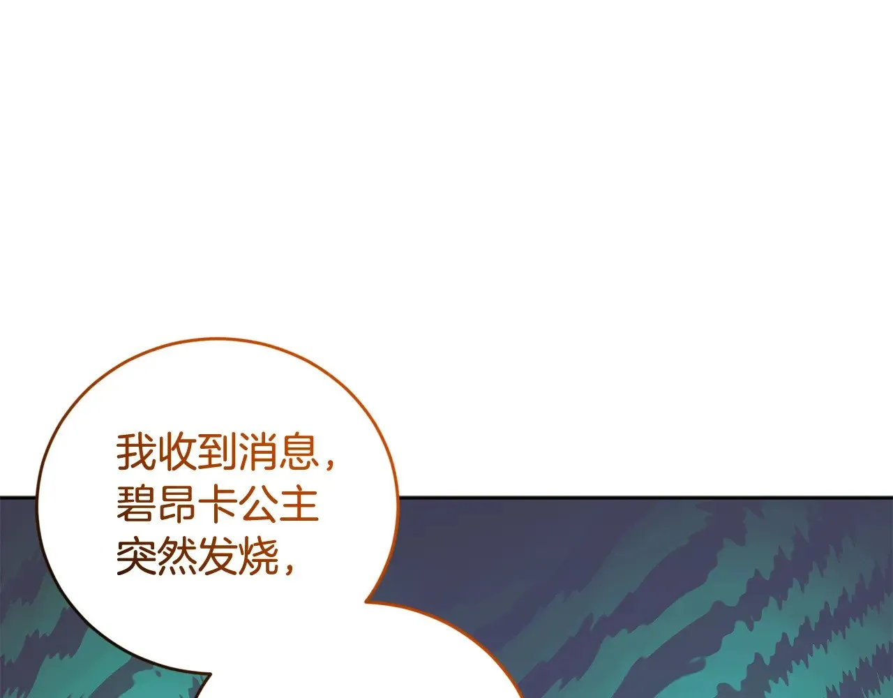 第32话 我选的人 第69页