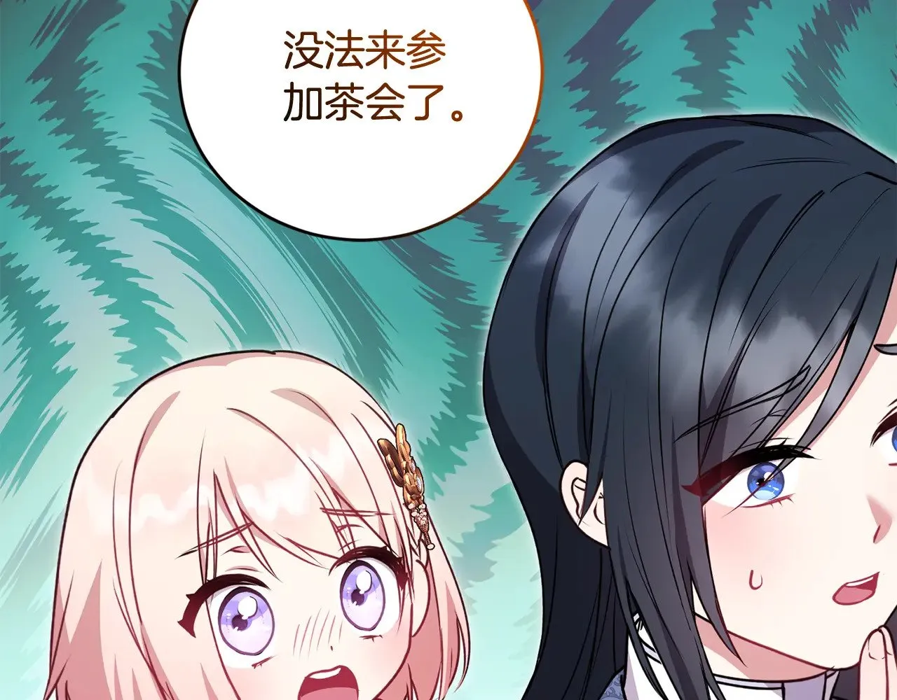 第32话 我选的人 第70页