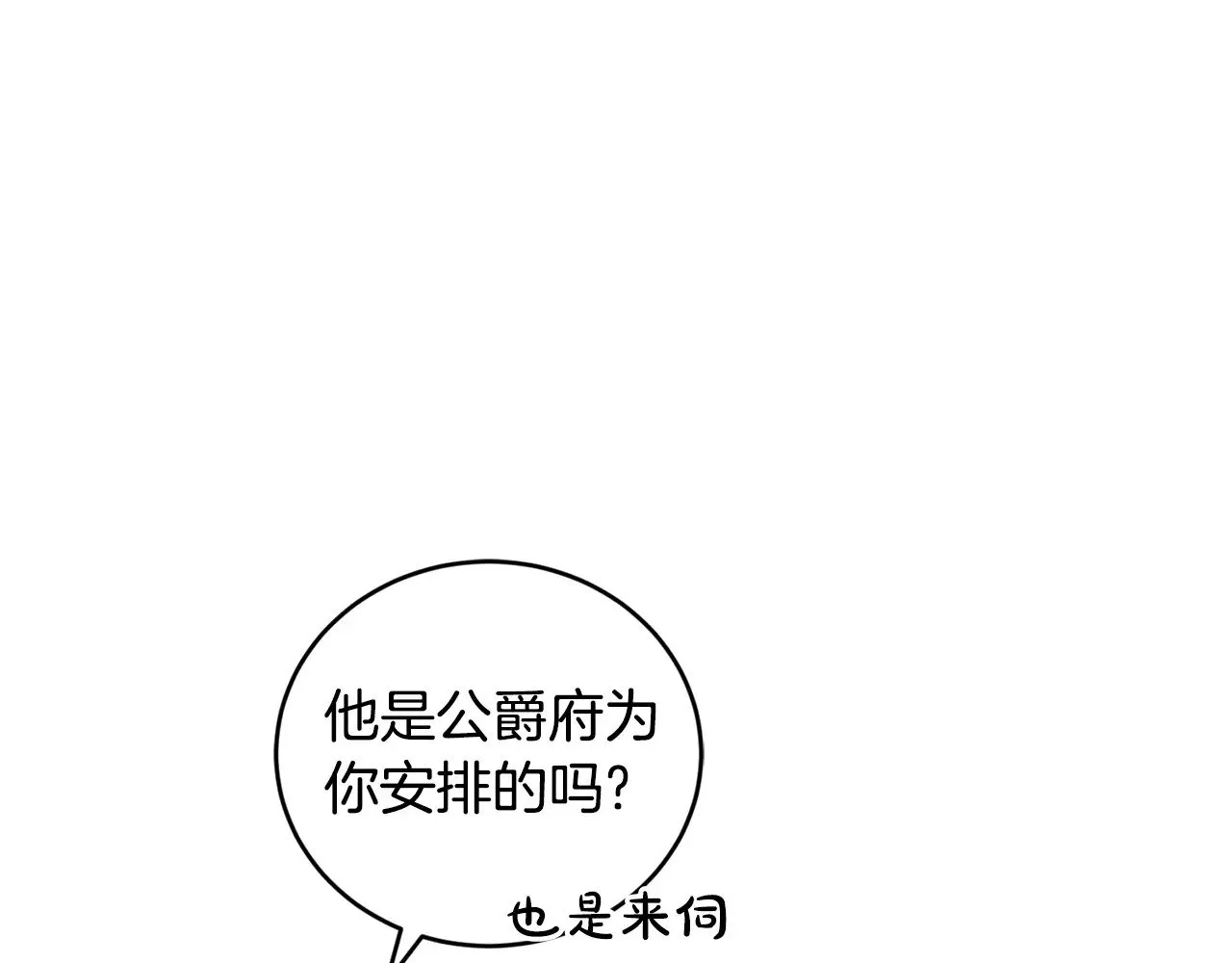 第32话 我选的人 第192页