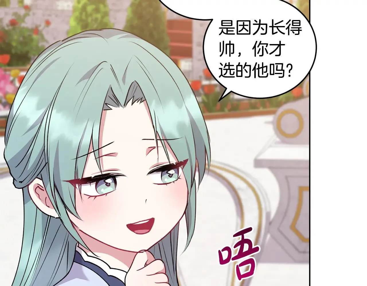 第32话 我选的人 第196页