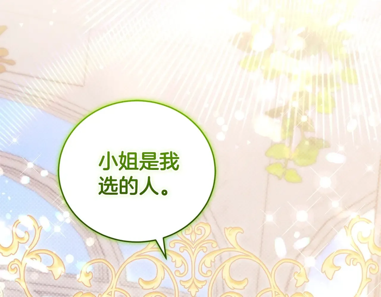 第32话 我选的人 第211页