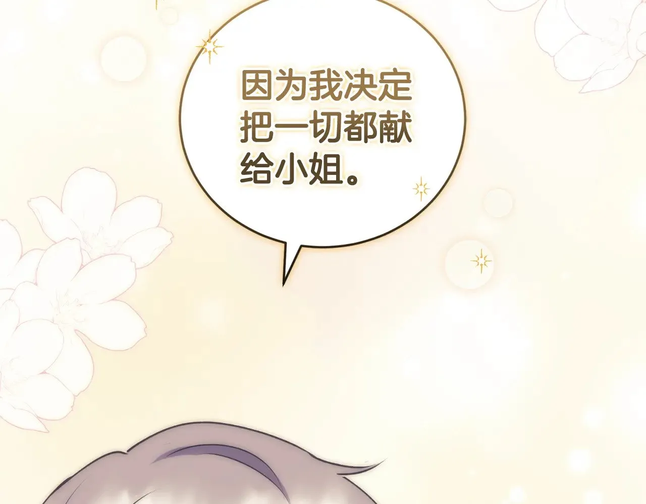 第33话 霸气回怼 第12页