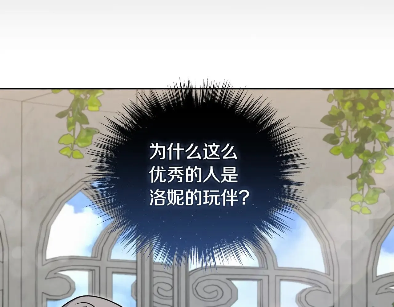 第33话 霸气回怼 第28页
