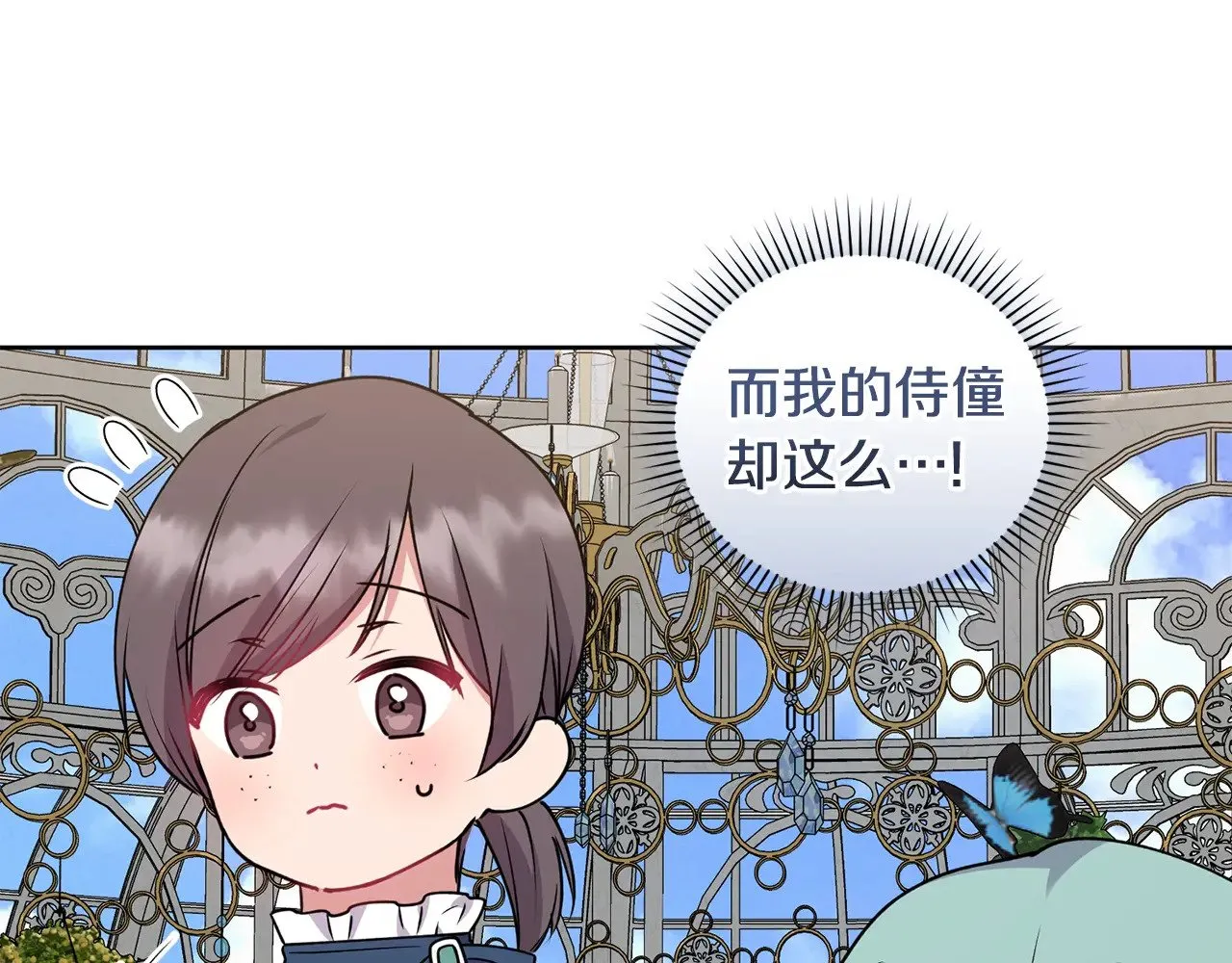 第33话 霸气回怼 第31页