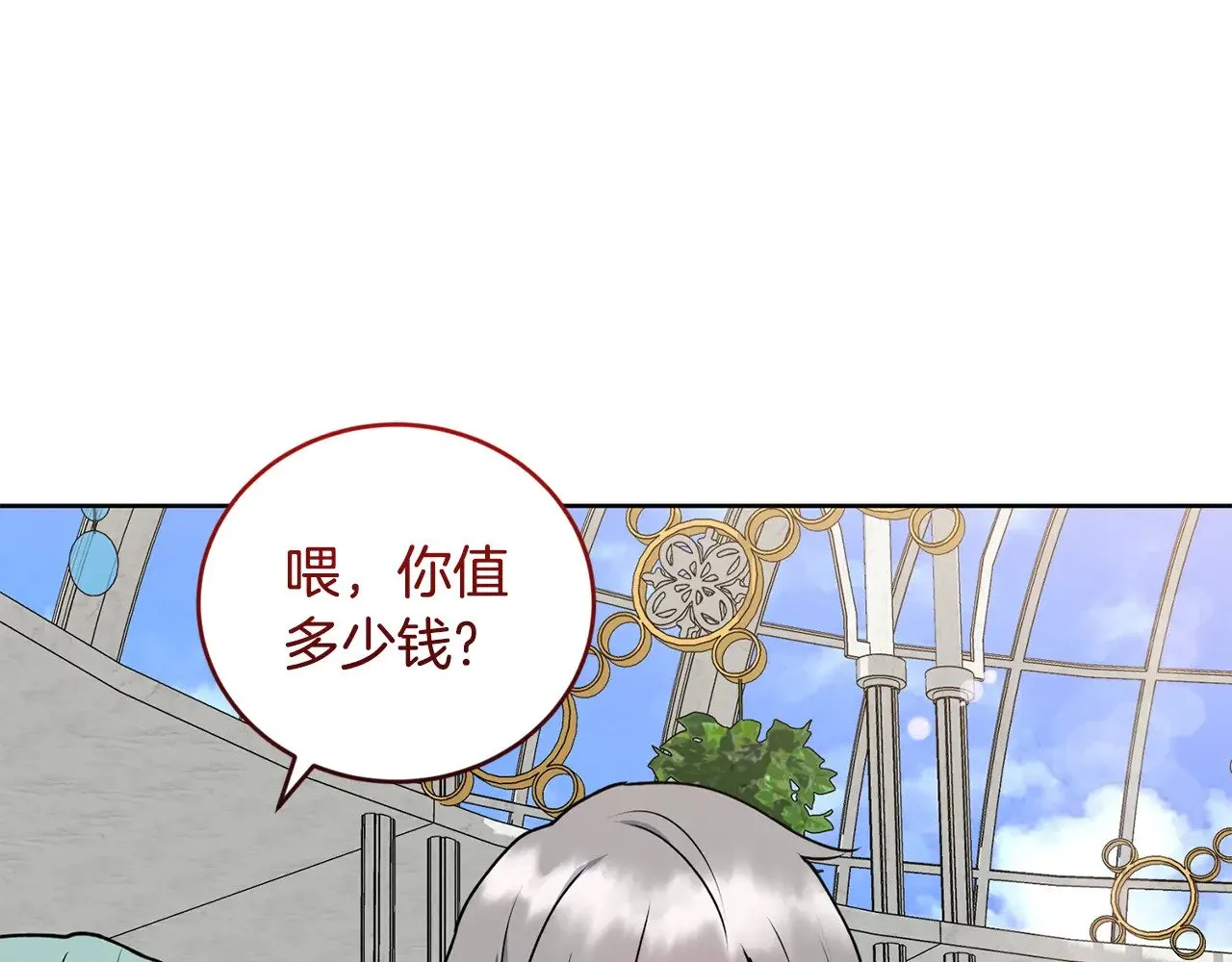 第33话 霸气回怼 第33页