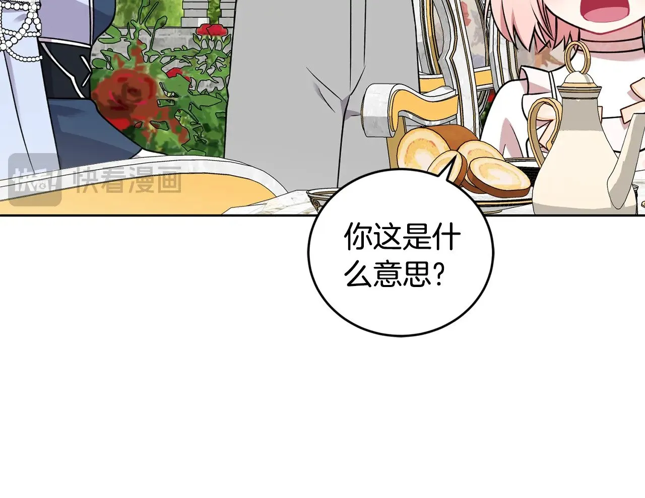 第33话 霸气回怼 第35页