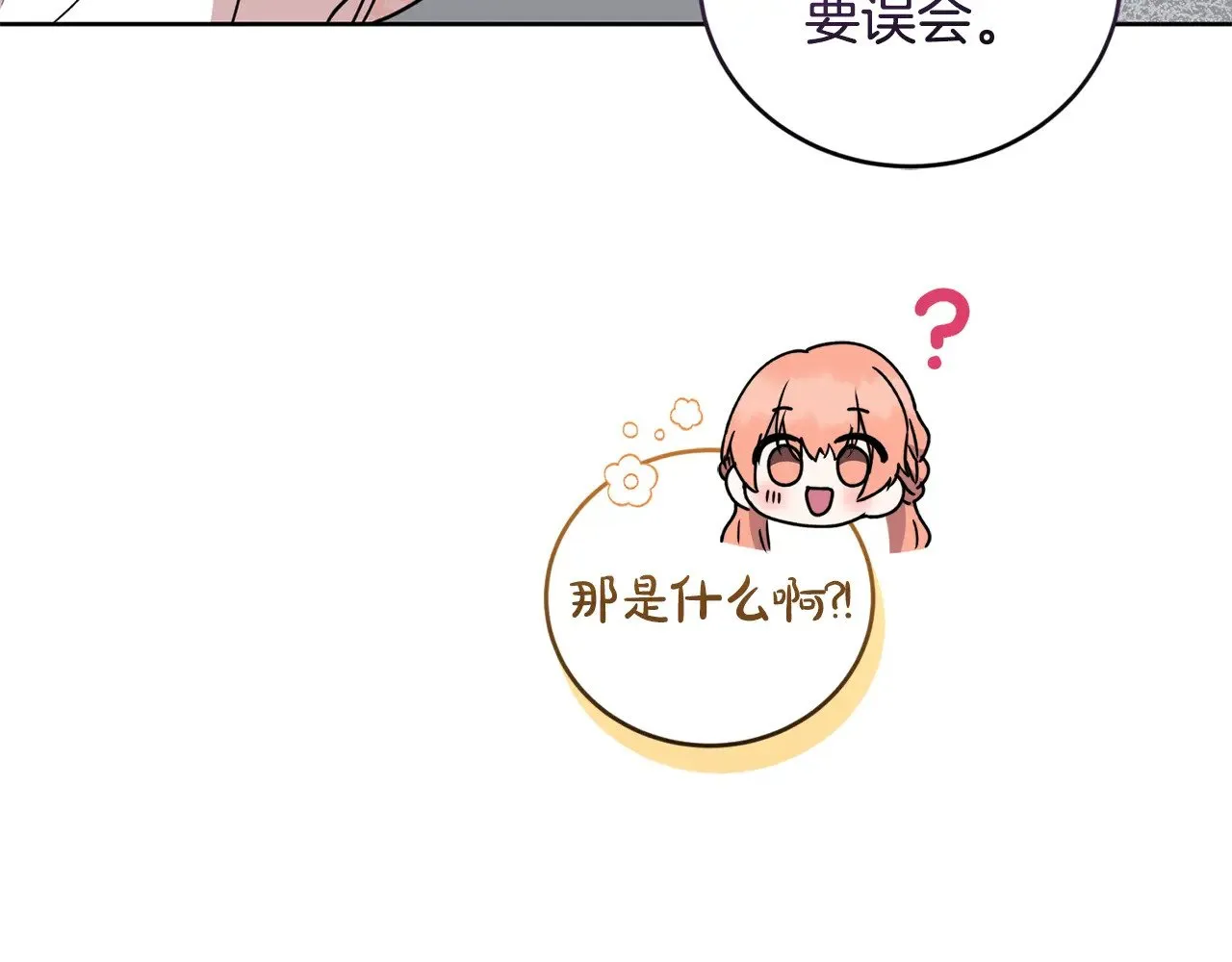 第33话 霸气回怼 第43页