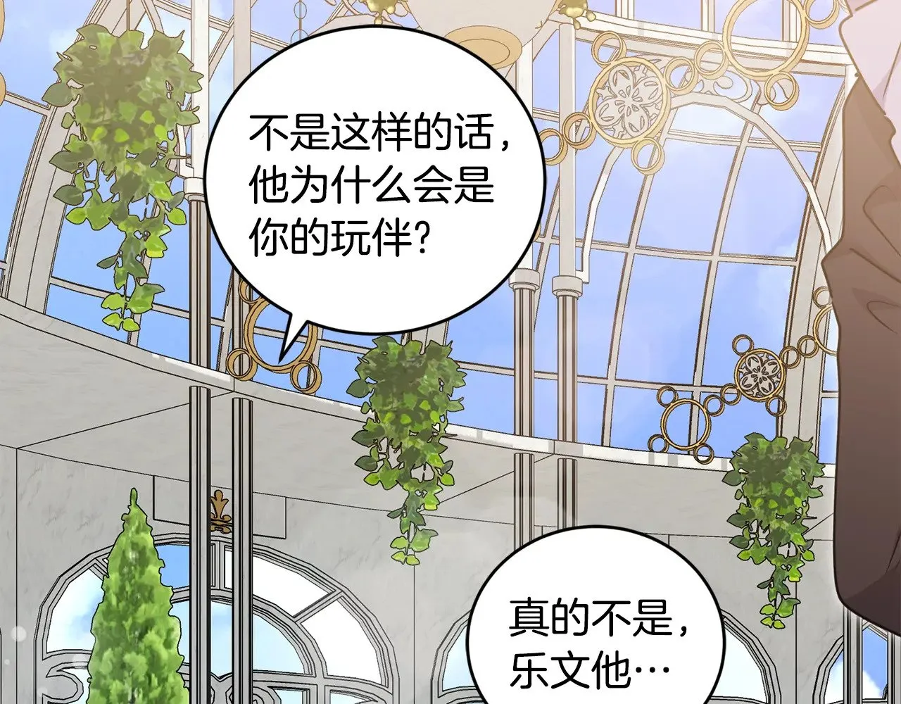 第33话 霸气回怼 第45页
