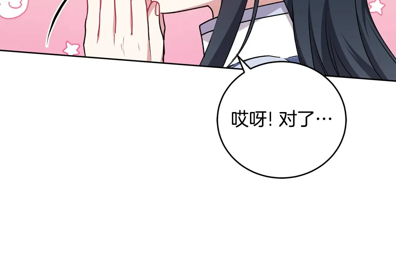 第33话 霸气回怼 第68页