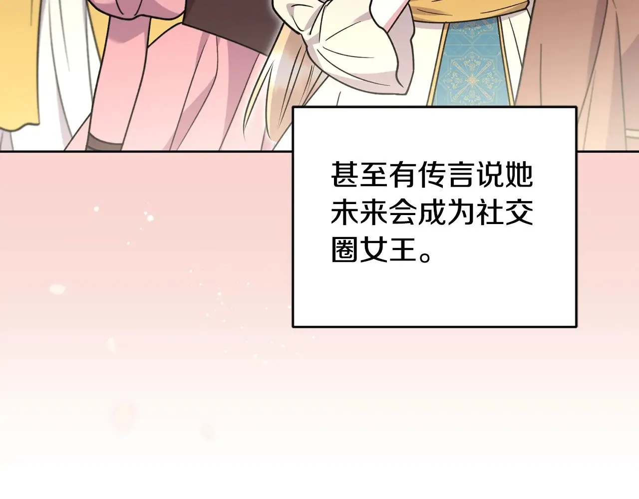 第33话 霸气回怼 第81页