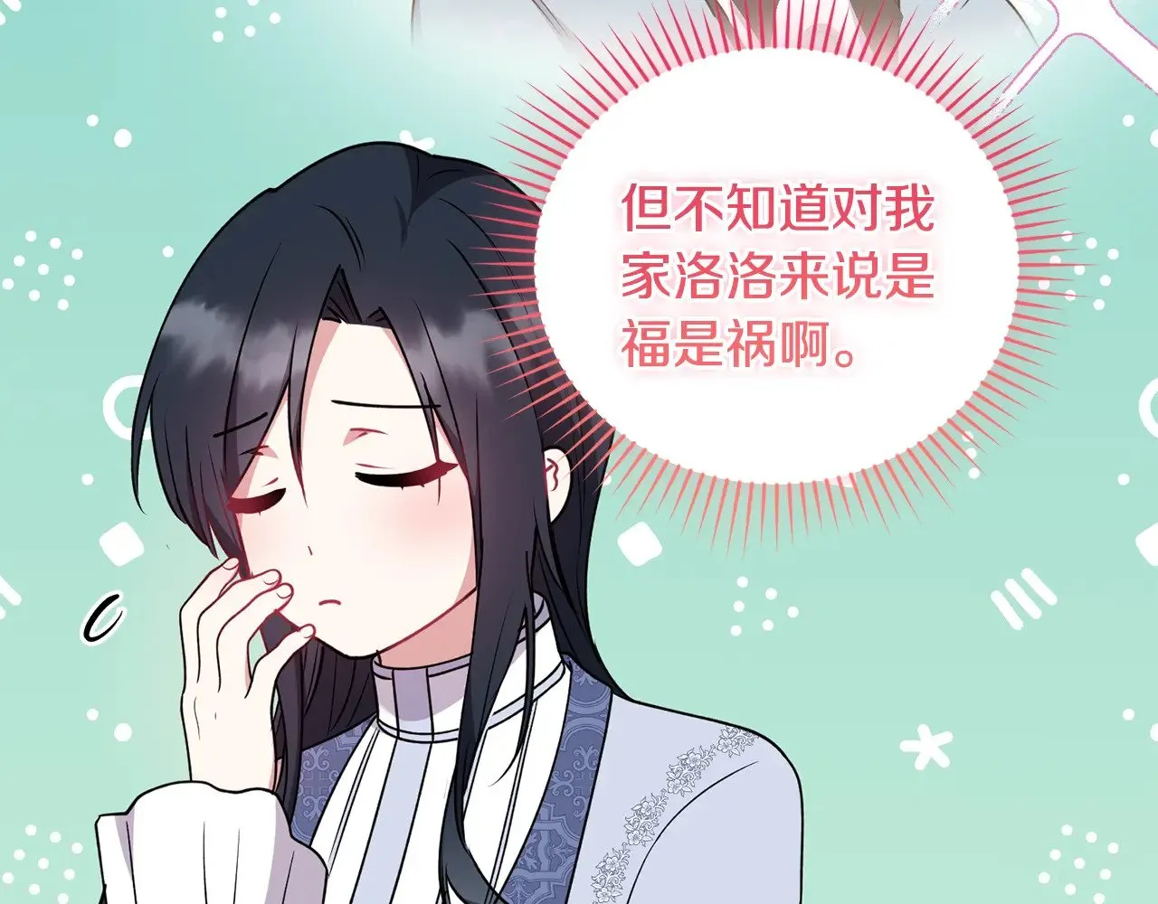 第33话 霸气回怼 第88页