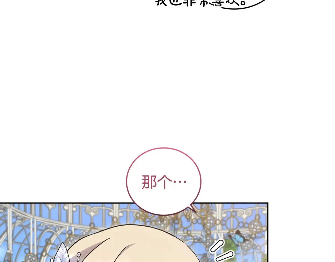 第33话 霸气回怼 第98页