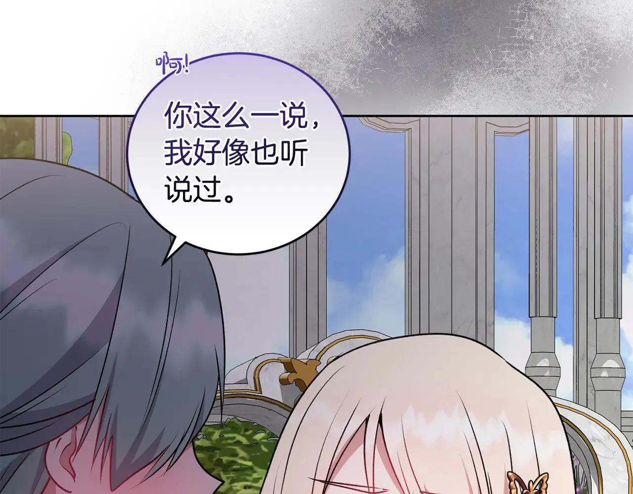 第33话 霸气回怼 第167页