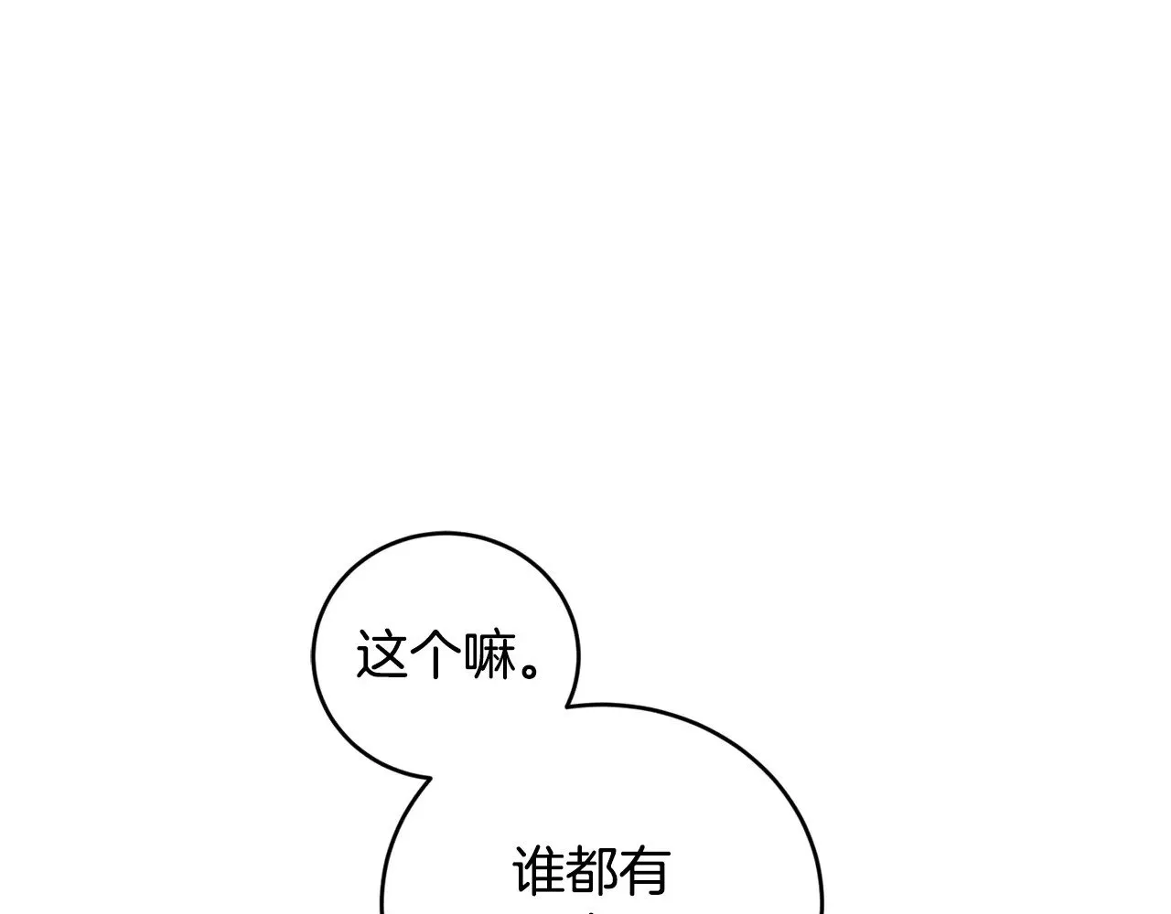 第33话 霸气回怼 第205页