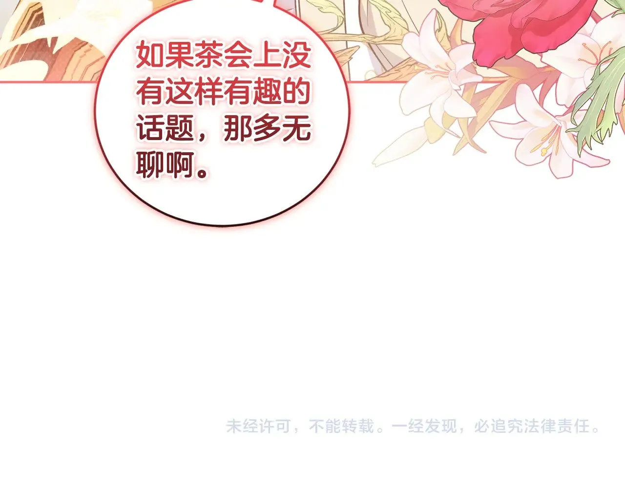 第33话 霸气回怼 第216页