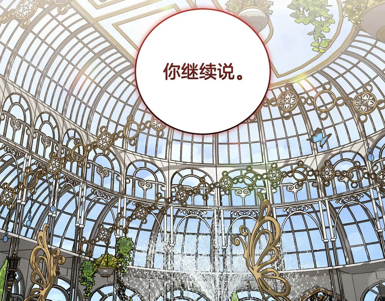第34话 打倒心机女！ 第3页