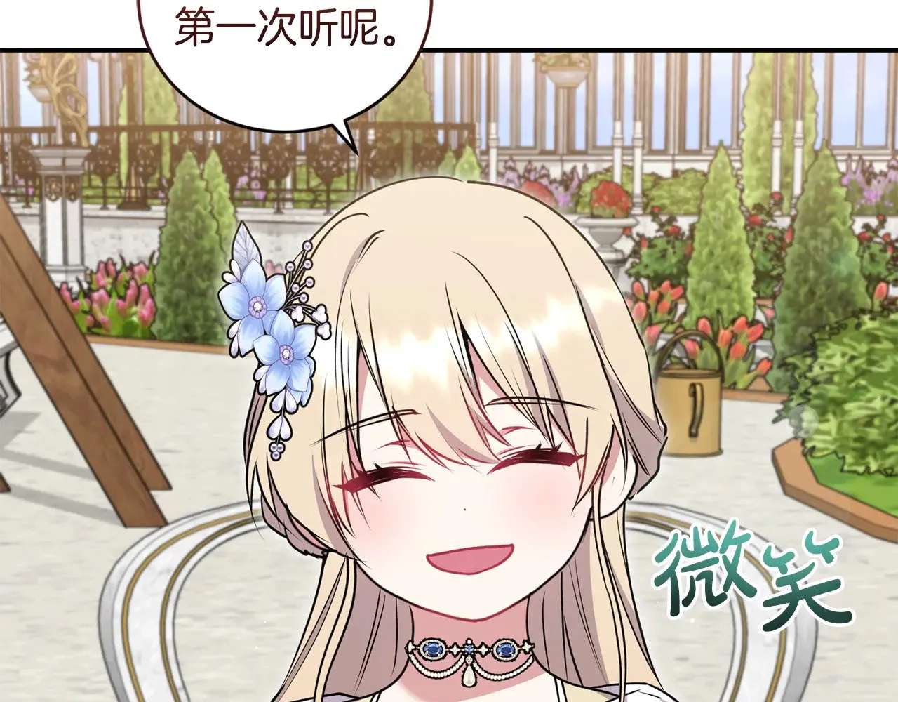 第34话 打倒心机女！ 第6页