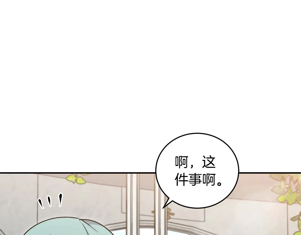 第34话 打倒心机女！ 第8页