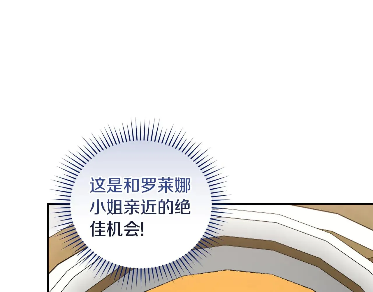 第34话 打倒心机女！ 第11页