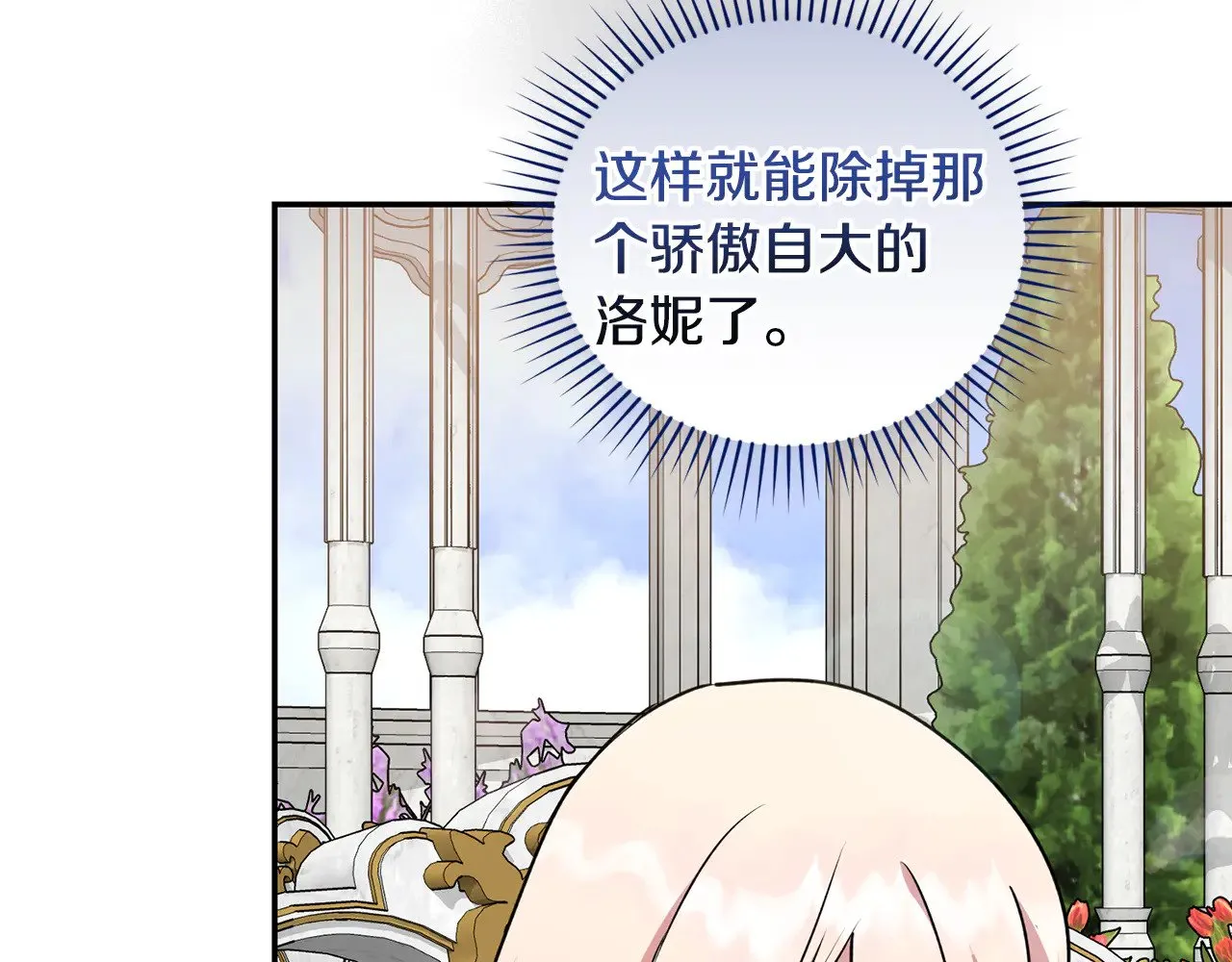 第34话 打倒心机女！ 第14页